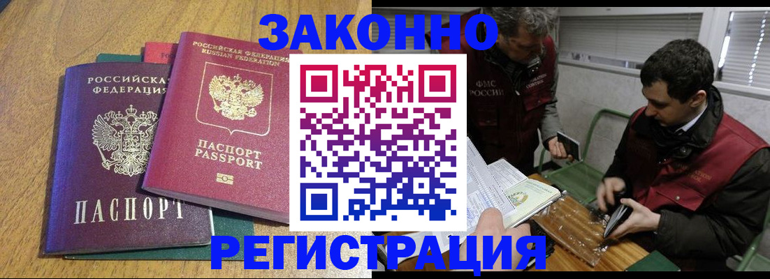 прописка 2025 в Эртили