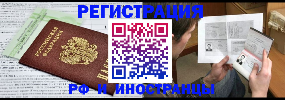 временная регистрация купить в Эртили